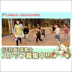 【有給休暇消化率100％ + 長期休暇連続9日間】保育士さん募集...