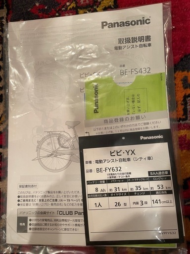美品Panasonic電動自転車