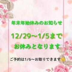 年末年始休暇のお知らせ