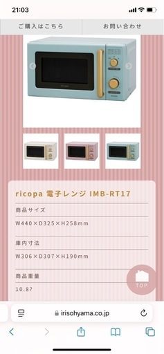 アイリスオーヤマ　電子レンジ　可愛い　ricopa ライトブルー