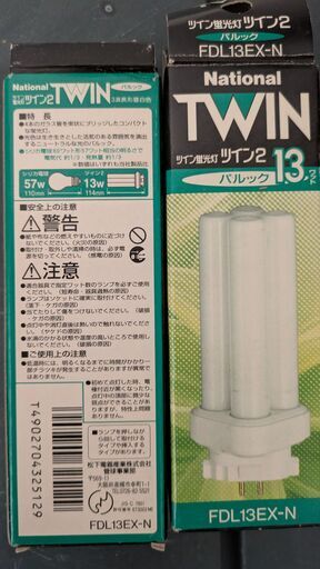 ナショナルツイン蛍光灯FDL13EXN