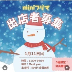 フリーマーケット出店者募集🌟