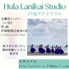 戸塚フラダンス教室 5周年記念✨体験レッスン受付中🌺Hula lanikai studioの画像