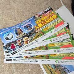城島高原パーク　入園招待券