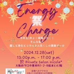 開運招福茶館今年最後の催しです❗️
