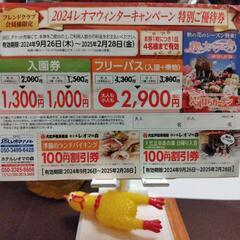レオマワールド割引券