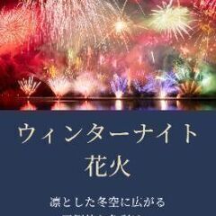 🎆ハウステンボス 12/24 中高生チケットの画像