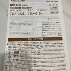 電気しき毛布　140×80cmの画像