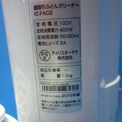 N497　アイリスオーヤマ　布団クリーナー　IC-FAC2の画像