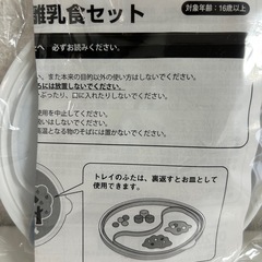 新品未開封　ファミリア はじめての離乳食セットの画像