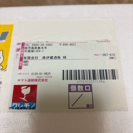 未開封　12月当選分　森伊蔵1800リットル