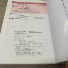 いちばんわかりやすい！登録販売者合格テキスト コンデックス情報研究所／編著 （978-4-415-22747-4）の画像
