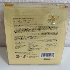 サンハーブ バスギフトグレープフルーツの画像