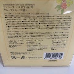 サンハーブ バスギフトグレープフルーツの画像