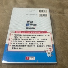ユーキャンの登録販売者速習テキスト＆重要過去問題集 （ユーキャンの） （第２版） ユーキャン登録販売者試験研究会／編の画像