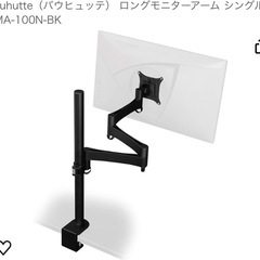 モニターアーム(希望指定場所に来られる場合は2000円)の画像