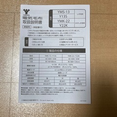 電気しき毛布の画像