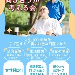 介護に関するお金の不安を解決したい人必見