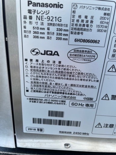 ■②中古品 パナソニック電子レンジ NE-921G 単相200V 2018年 60Hz専用 業務用電子レンジ 動作問題なし 店舗 厨房