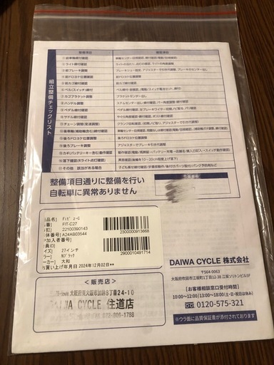 12月に購入 27インチ 黒 DAIWA CYCLE シティサイクル 