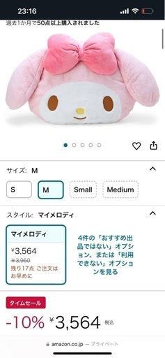 マイメロぬいぐるみ
