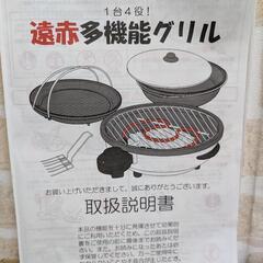 杉山金属 遠赤多機能グリル KS-2725の画像