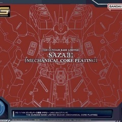 ガンプラ交換