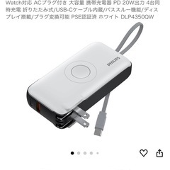 新品未使用Philipsモバイルバッテリー
