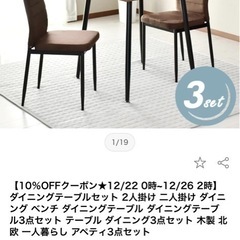 ダイニングテーブル　チェア　セットの画像