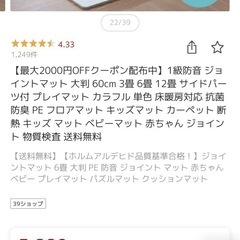 ジョイントマット6畳（0円）使用済みの画像