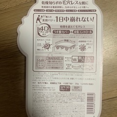 新品　毛穴パテ職人　乾燥防止下地の画像