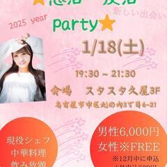参加予約67人❣️女性キャンセル待ち🌻恋活❣️友活パーティー✨