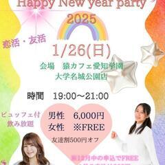 参加予約91人❣️🌻恋活❣️友活パーティー✨