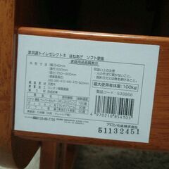 介護　ポータブルトイレ　ソフト便座　アロン化成　安寿の画像