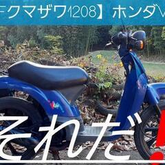 ホンダVIAビア　書付実働　東京町田　