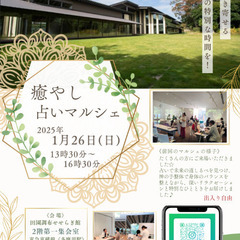 第2弾　癒やし占いマルシェ♪