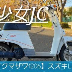 Love Love Love バイクの中古が安い！激安で譲ります・無料であげます｜ジモティー