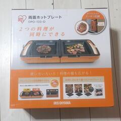 アイリスオーヤマ 両目ホットプレート DPO-133-D