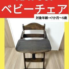 清掃済 カトージ子供椅子 即日お取引可