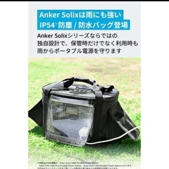 【新品未開封】Anker Solix C1000 / C800 専用防塵 & 防水バッグ ポータブル電源収納用の画像