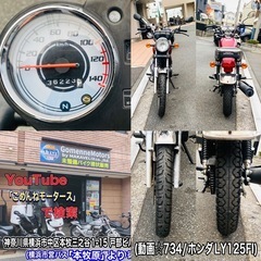 LY125FI 落ち着いた雰囲気の大人お洒落な一台♪ [爆裂タイムSALE中]の画像