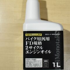 2サイクル用エンジンオイル 1L FD 新品