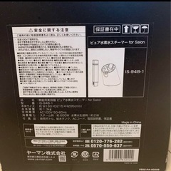 YA-MAN ヤーマン IS-94B-1 水素水スチーマー