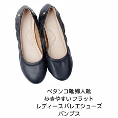 ペタンコ靴 婦人靴 歩きやすい フラット レディース バレエシュ...