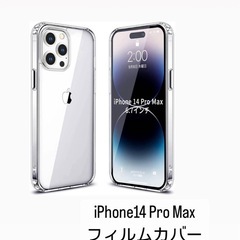 iPhone14 Pro フィルム