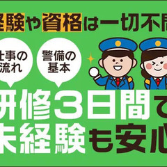 《最大日給22,000円》駅徒歩1分の商業施設警備！屋内勤務＆当務でガッツリ稼げる◎/未経験歓迎！  株式会社光和 清瀬の画像