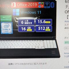 【整備済み品】 富士通ノートPC FUJITSU LIFEBOO...