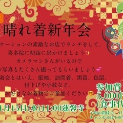 晴れ着で新年会