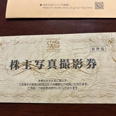 卒業記念に。家族写真　スタジオアリス 株主写真撮影券 の画像