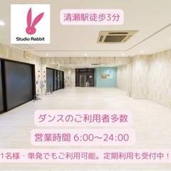 ◆清瀬駅徒歩3分◆ダンスやヨガができるレンタルスタジオ！当日予約...